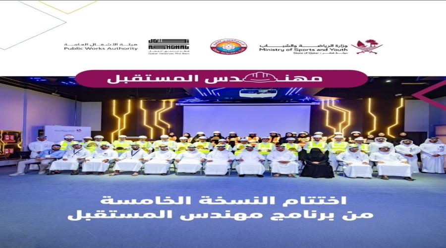 The Public Works Authority “Ashghal,” in cooperation with the Qatar Scientific Club
